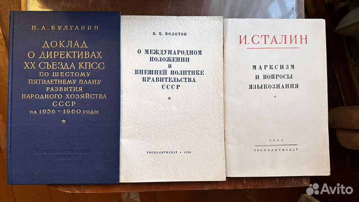 Сталин 1953, Молотов 1955, Булганин 1956