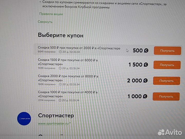 Купоны спортмастер 2024