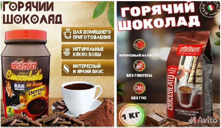 Кофе Lavazza и Boasi, горячий шоколад Ristora