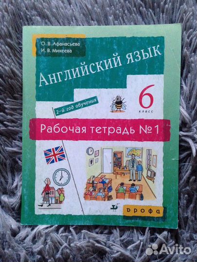 Английский язык 6 класс Афанасьева