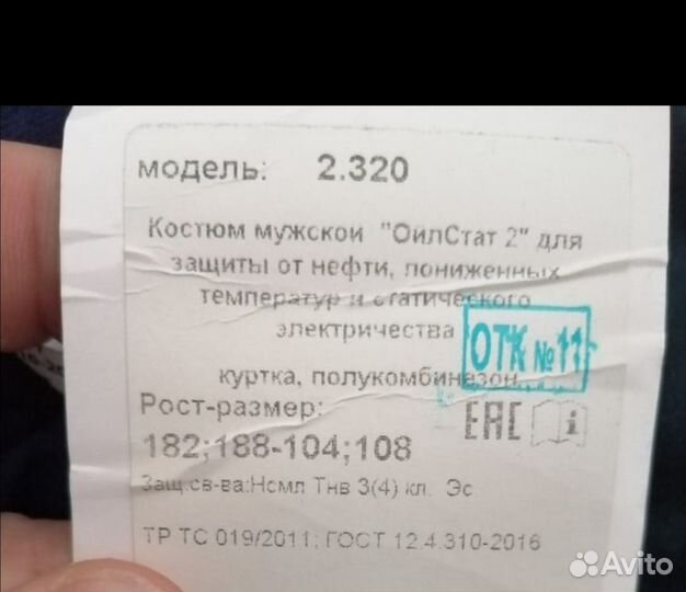 Костюм рабочий зимний