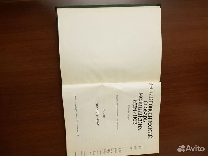 Энциклопедический словарь медицинских терминов