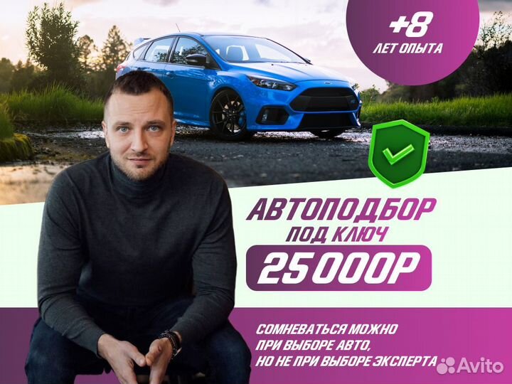 Подбор авто По договору