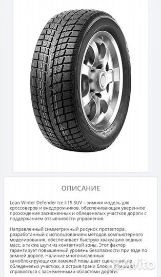 Leao Winter Defender Ice I-15 225/60 R17