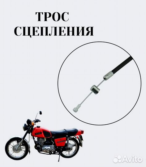 Трос сцепления Иж Планета