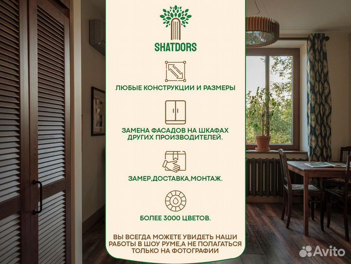 Шаттерсы / жалюзийные ставни и дверцы