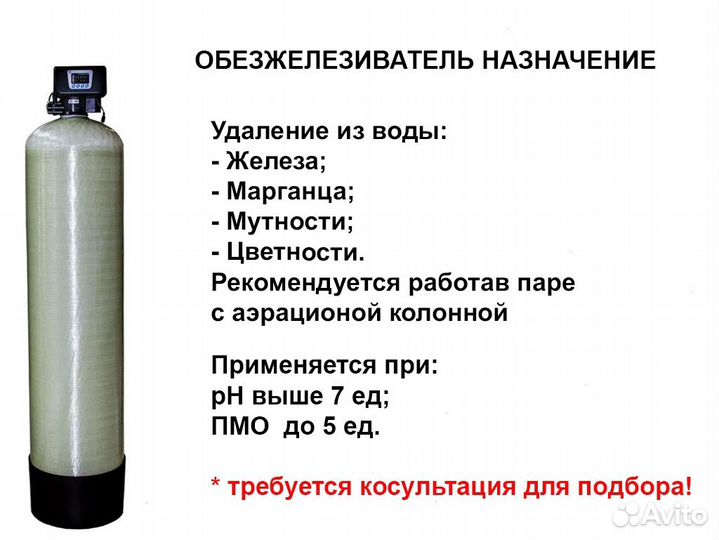 Обезжелезивание воды / Система водоочистки