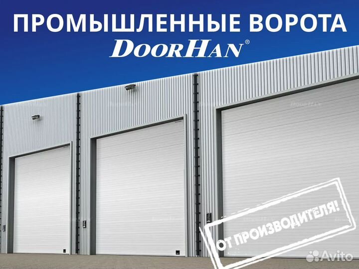 Промышленные ворота DoorHan RSD01