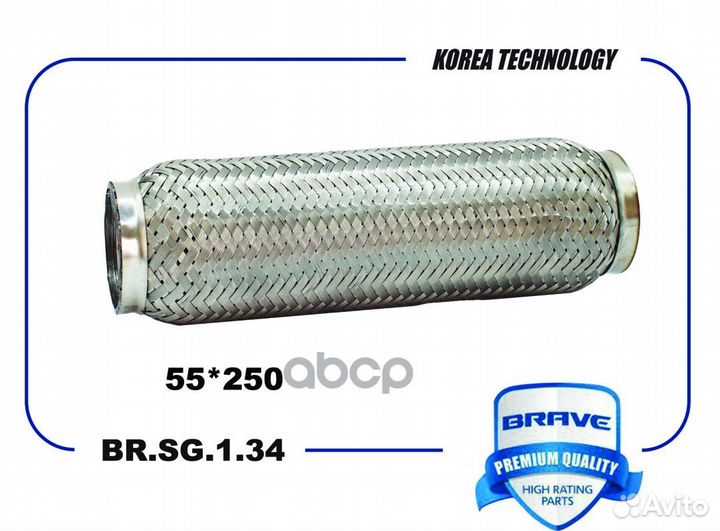 Гофра глушителя 55*250 Interloсk BR.SG.1.34 brave