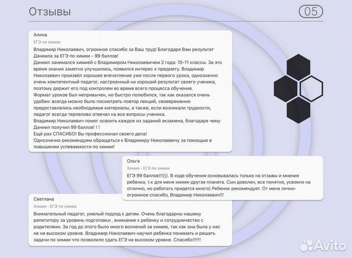 Репетитор по химии на бюджет