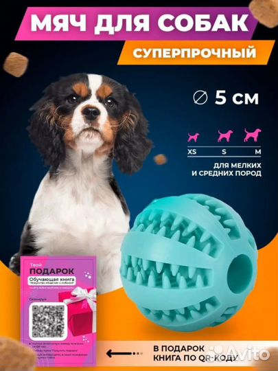 Игрушка-мяч для собак 