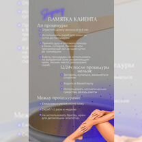 Мужской мастер депиляции шугаринг, Саратов