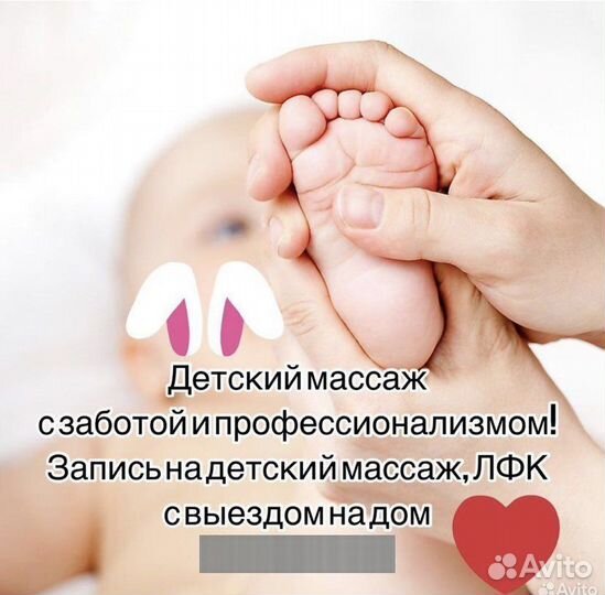 Детский массаж ЛФК. Выезд в любую точку города