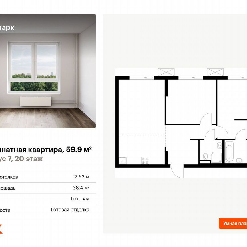 2-к. квартира, 59,9 м², 20/24 эт.