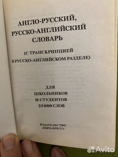 Словари по английскомуи французскому