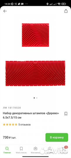 Декоративный штамп текстура дерева