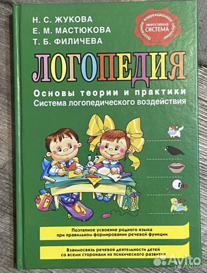 Книги по логопедии