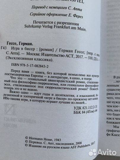 Г.Гессе, Д.Глаттауэр, Б.Шлинк, Хорнби