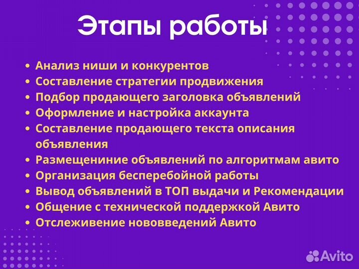 Авитолог / услуги авитолога / продвижение на авито