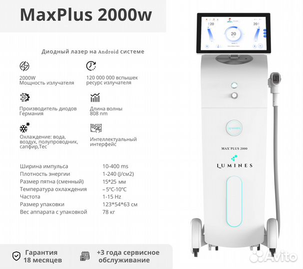 Диодный лазер для эпиляции Люминес Max Plus 2000в