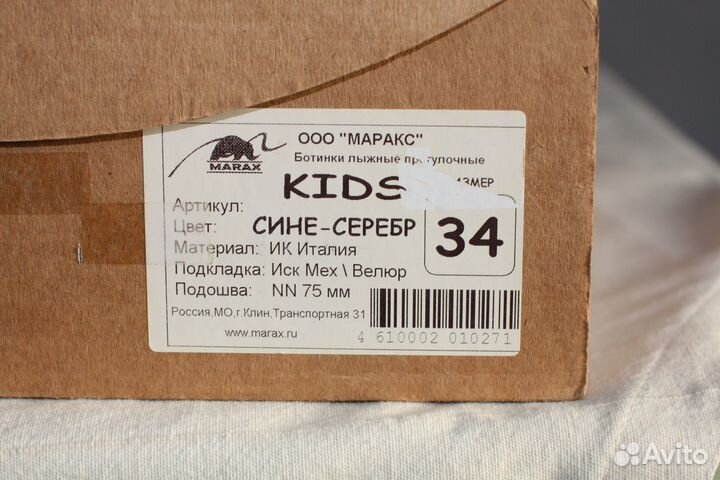 Лыжные ботинки Marax 34