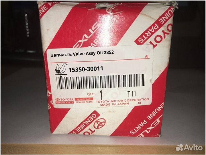 Запчасть Valve Assy Oil