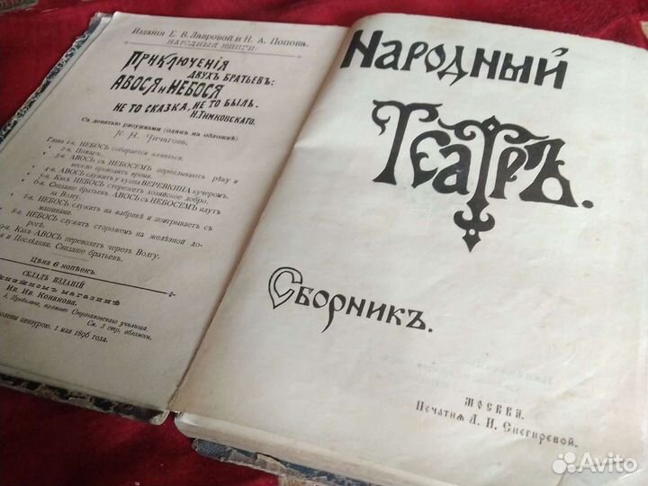 Народный театр 1896 г