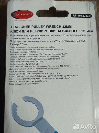 Ключ регулировки натяжного ролика диз. двиг-й vw