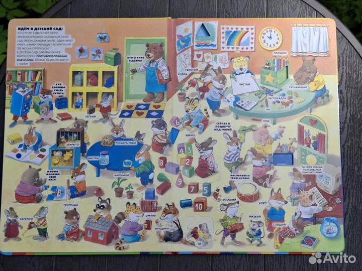 Моя большая книжка с окошками