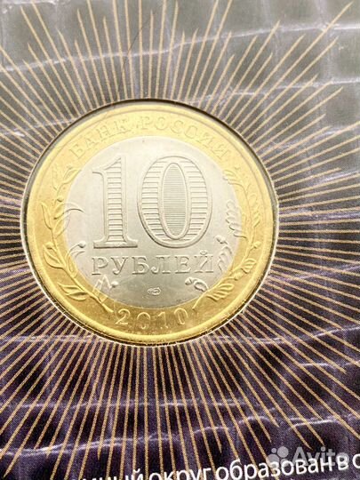 Монета ямало ненецкий ао 10 рублей