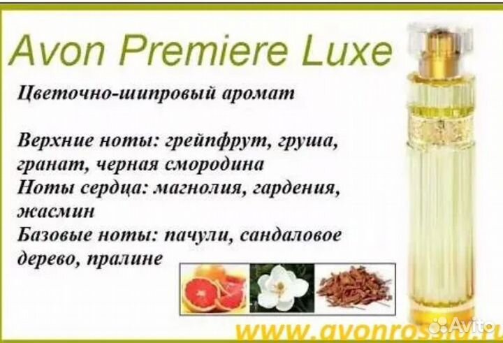 Эйвон premiere luxe