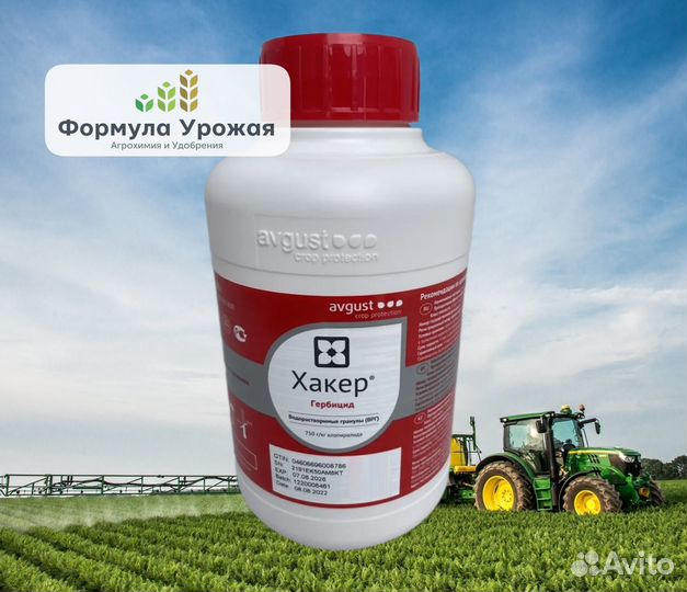 Хакер, врг - порошковый гербицид (клопиралид 750г)