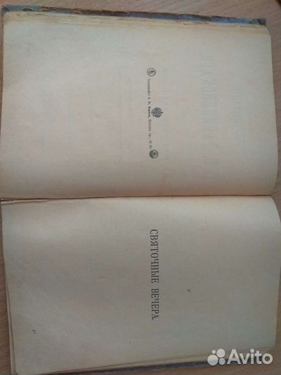 Данилевский Г.П. Том 18-19 1901г