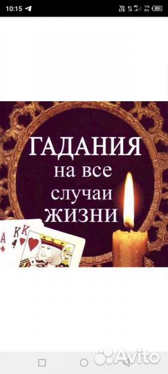 Гадание магия