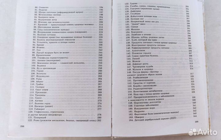 Книга по альтернативной медицине