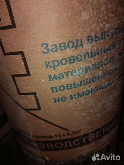 Рубероид рпп 300с2