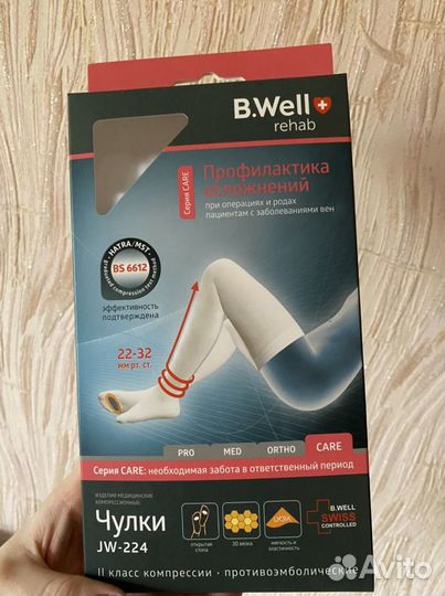 Компрессионные чулки новые