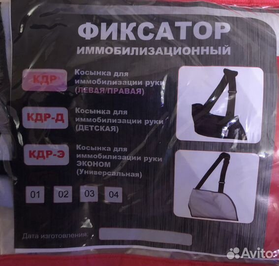 Бандаж для руки косынка