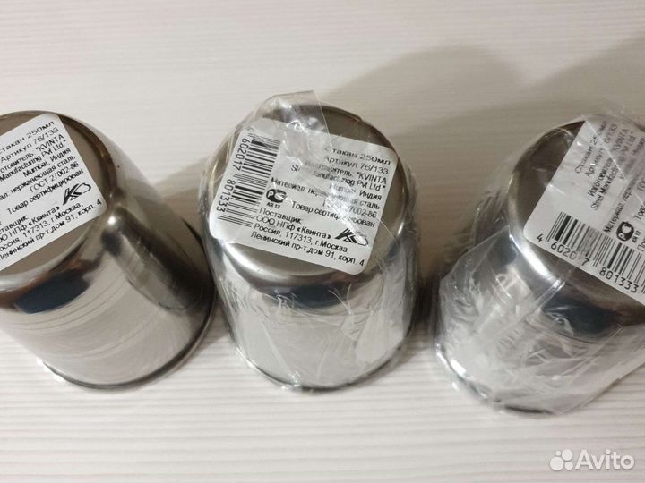 Стакан нержавеющая сталь 250 мл