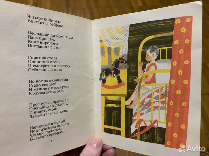 Детские книжки Лошадка