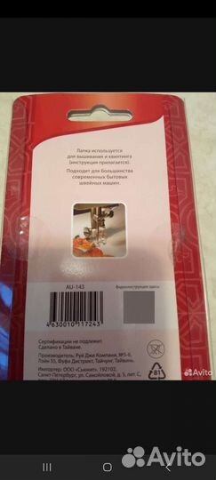 Лапки для швейных машин