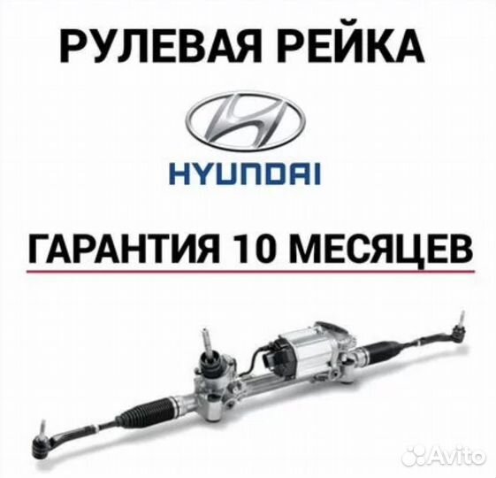 Рулевая рейка Хендай Санта Фе Hyundai Santa fe