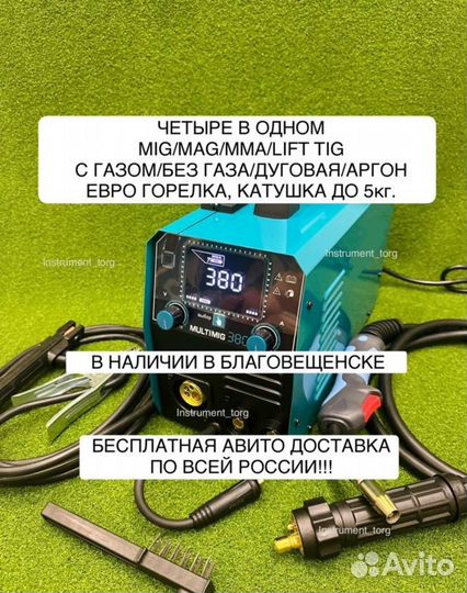 Сварочный полуавтомат 4в1 Multimig 380 (Арт.31703)