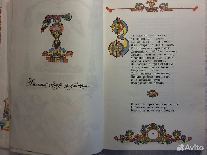 Петр Ершов Конёк-горбунок