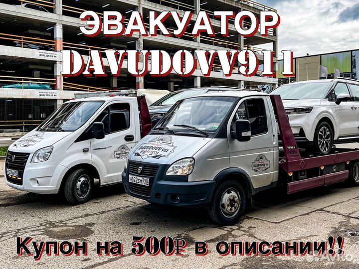 Услуги эвакуатора. Эвакуатор.Манипулятор