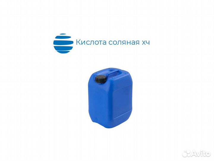 Соляная кислота 