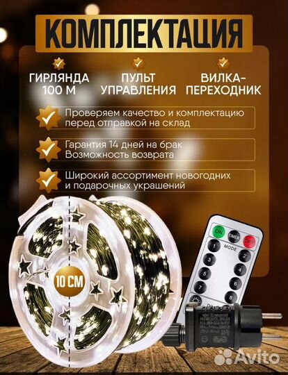 Светодиодная гирлянда 