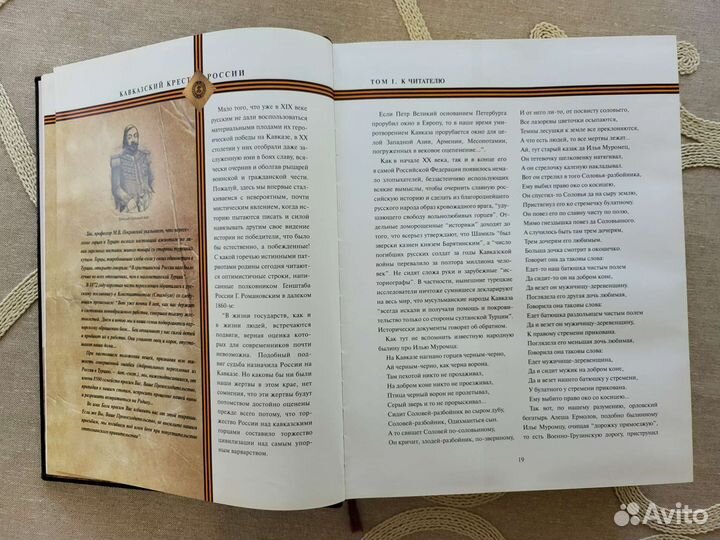 Книга Кавказский крест России