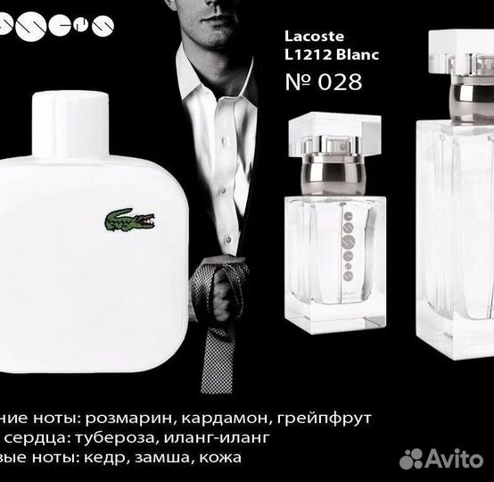 Духи lacoste мужские