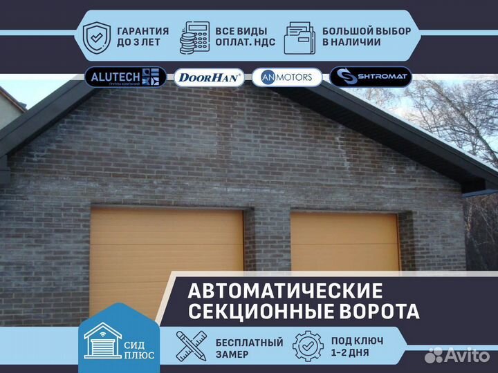 Секционые ворота